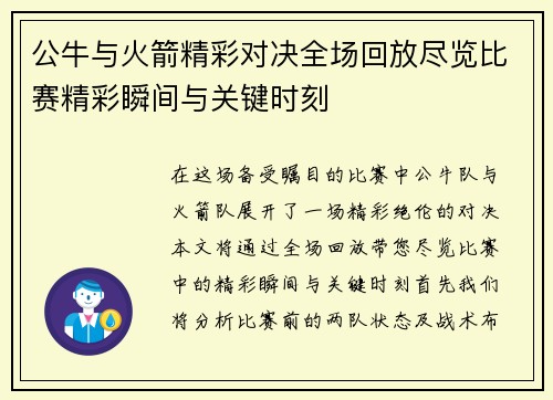 公牛与火箭精彩对决全场回放尽览比赛精彩瞬间与关键时刻