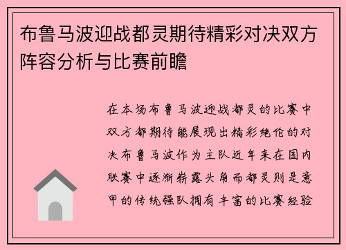 布鲁马波迎战都灵期待精彩对决双方阵容分析与比赛前瞻